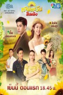 ทานตะวันสีเพลิง (2021)-web